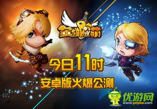 《英雄臉萌》安卓版11點(diǎn)公測(cè) 全民為超神而戰(zhàn)