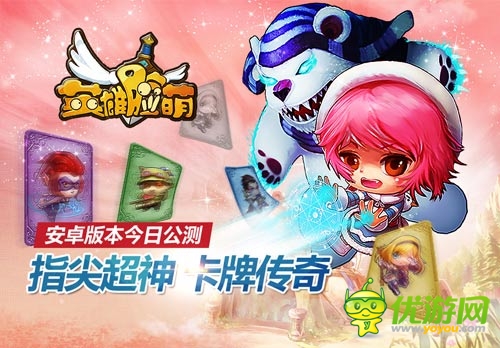 《英雄臉萌》安卓版11點(diǎn)公測(cè) 全民為超神而戰(zhàn)