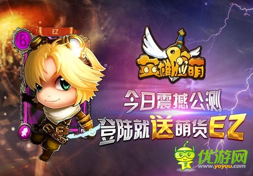 《英雄臉萌》安卓版11點(diǎn)公測(cè) 全民為超神而戰(zhàn)