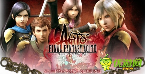 RPG新作《最終幻想Agito》蘋(píng)果安卓開(kāi)放下載
