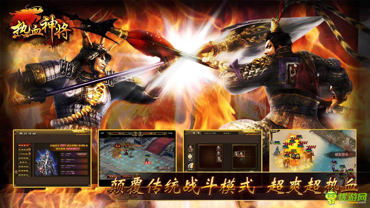 S級(jí)策略神作《熱血神將》五月再次席卷而來(lái)