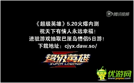 5.20全網(wǎng)示愛《超級英雄》愛你在行動