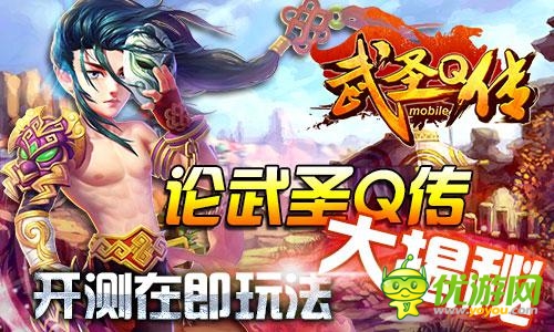 《武圣Q傳》5月23日開(kāi)啟刪檔測(cè)試 多重好禮送不停