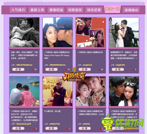 520見證真情表白 《刀塔傳奇》愛就大聲說出來