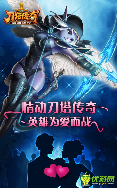 520見證真情表白 《刀塔傳奇》愛就大聲說出來