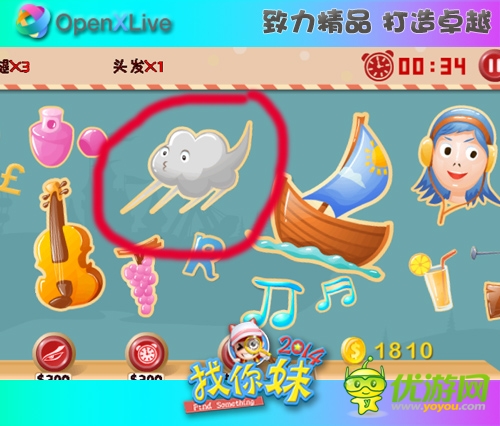 《找你妹2014》WP版本揭秘!OpenXLive助您一臂之力