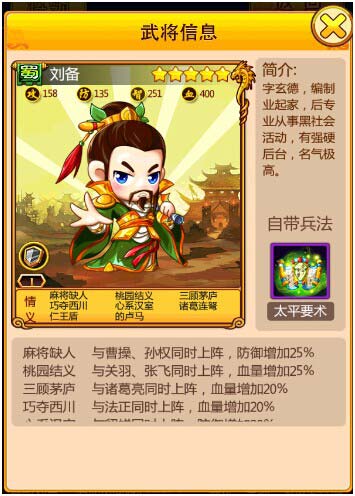 基情主題《三國(guó)志國(guó)戰(zhàn)版》情義玩法成亮點(diǎn)