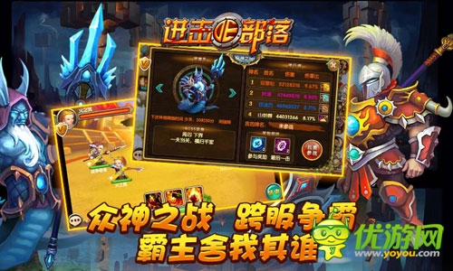 戰(zhàn)神的榮耀《進(jìn)擊的部落》新服火爆開啟