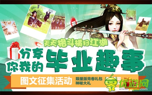 我們畢業(yè)了《格斗江湖》畢業(yè)季照片大盤點