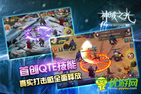 RPG手游《神域之光》:手游形式 端游品質