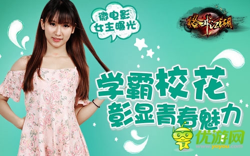 《格斗江湖》女主曝光 學霸?；ㄕ蔑@青春魅力