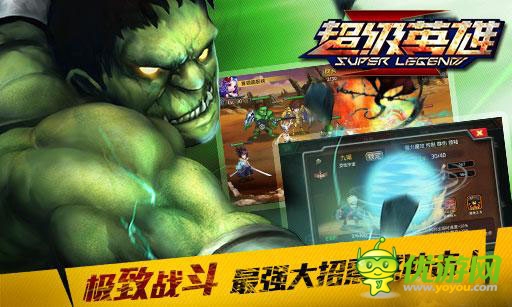 《超級英雄》不刪檔內(nèi)測 最強陣容沖擊手游