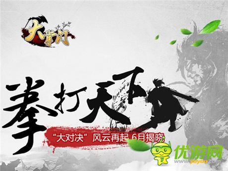 最強版本“大對決” 《大掌門》熱血轉(zhuǎn)型武俠PK手游