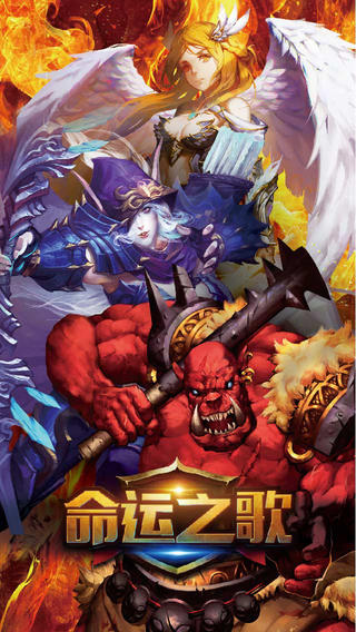 命運(yùn)之歌截圖欣賞