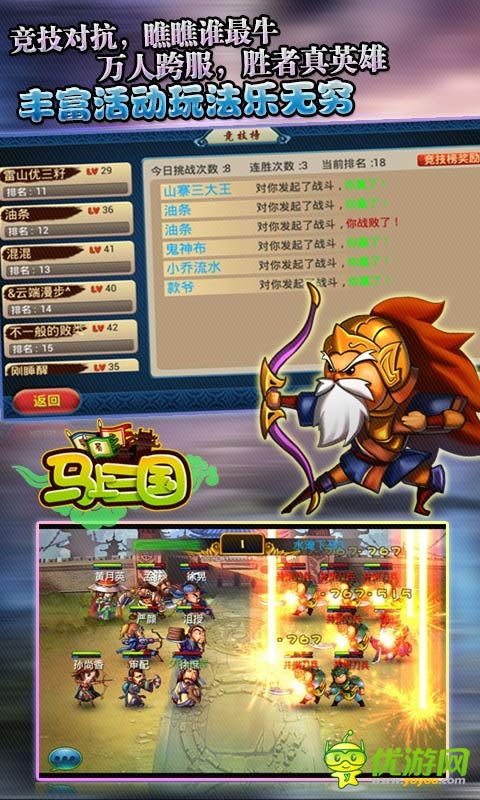 新服連開《馬上三國》來一場說干就干的SOLO