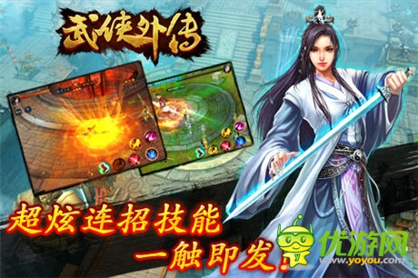 踏上《武俠外傳》尋找傳說中的“無敵寶鑒”