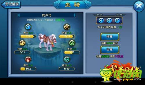 超萌2D武俠 《武圣Q傳》坐騎系統(tǒng)大公開