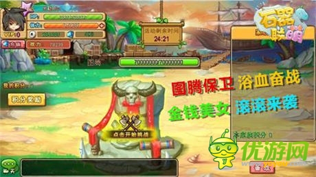 《石器聯(lián)盟》新服開啟 浴血奮戰(zhàn)守衛(wèi)圖騰