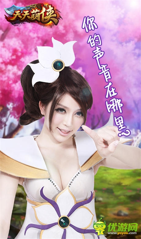 武俠配音大賽《天天萌俠》五大主角全析