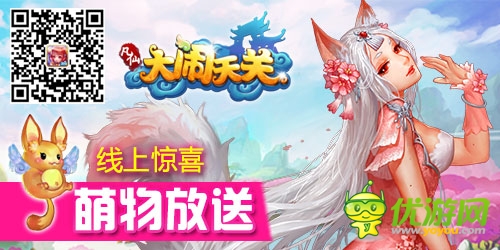 歡樂行《凡仙》三大活動(dòng)迎佳節(jié)