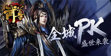  熱血國(guó)戰(zhàn)！手游《武尊》今日開(kāi)啟耀世公測(cè)