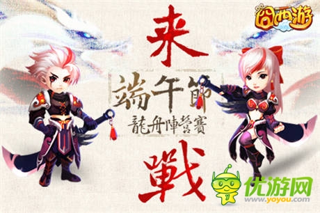 龍舟陣營賽《囧西游》端午爭霸爽翻天