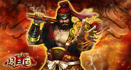 兒童歡樂(lè)多 《一起闖三國(guó)》陪你迎六一