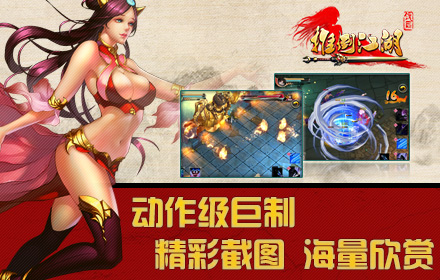 體驗(yàn)戰(zhàn)斗盛宴《推倒江湖》精彩截圖欣賞