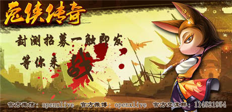 全民首次開啟《兔俠傳奇》打造WP市場巨作