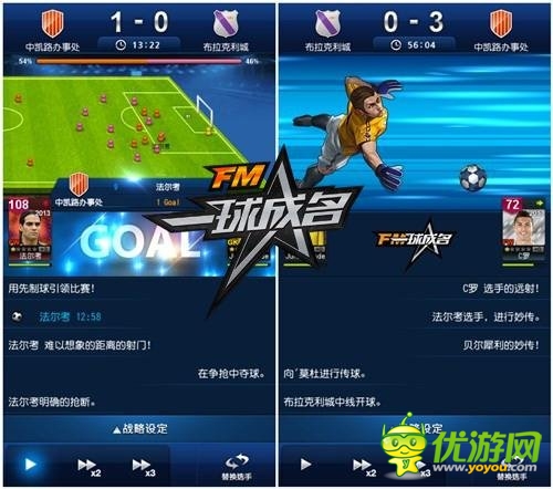 巨人海外代理手游《FM一球成名》公布