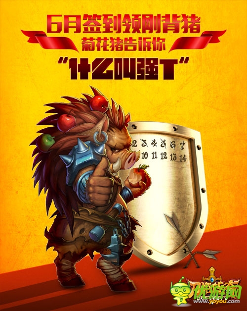 六月嗨翻天 《刀塔傳奇》最強(qiáng)肉盾:剛背豬降臨