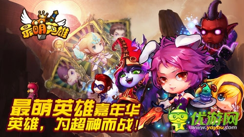 暗黑風(fēng)潮《最萌英雄》雙端公測開啟