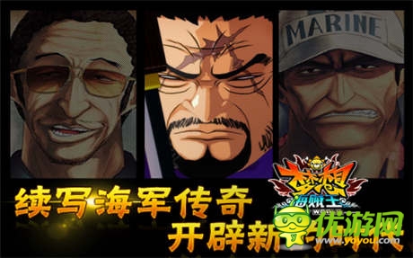 《夢想海賊王》:怎么樣選擇一位高大上的隊(duì)長