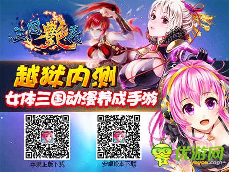 日本18禁漫畫師加盟!《三國(guó)艷義》越獄內(nèi)測(cè)