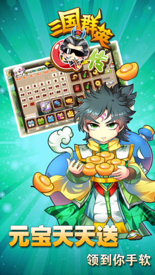 三國(guó)群英q傳截圖欣賞