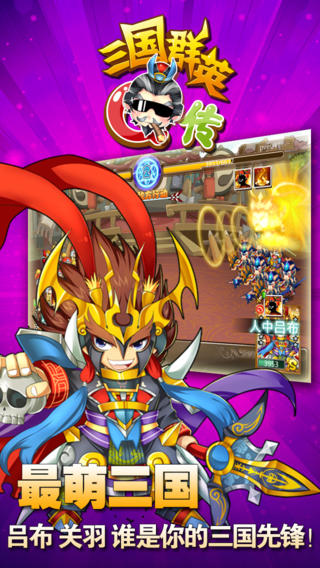 三國(guó)群英q傳截圖欣賞