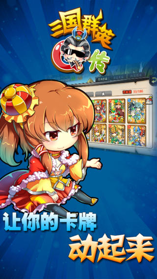 三國(guó)群英q傳截圖欣賞