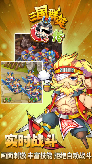 三國(guó)群英q傳截圖欣賞