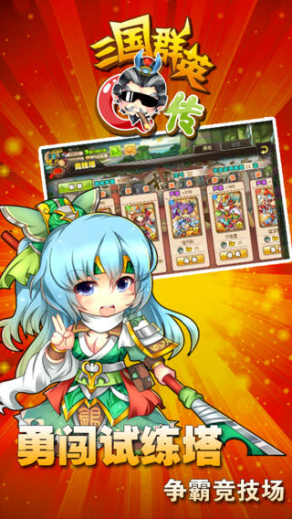 三國(guó)群英q傳截圖欣賞