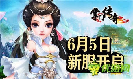 五大平臺(tái)聯(lián)合 《掌門(mén)傳奇》引爆武俠新潮流