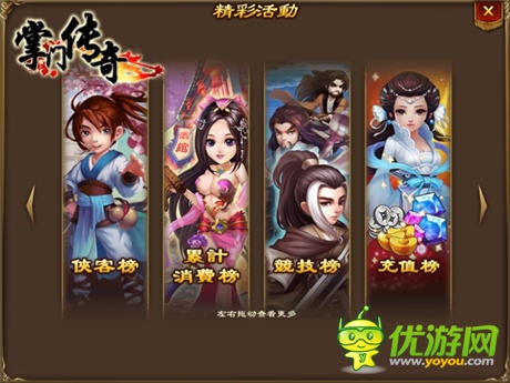 五大平臺(tái)聯(lián)合 《掌門(mén)傳奇》引爆武俠新潮流