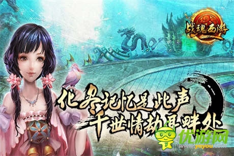 大鬧天宮不是罪 手游《戰(zhàn)魂西游》安卓封測