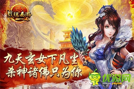 大鬧天宮不是罪 手游《戰(zhàn)魂西游》安卓封測