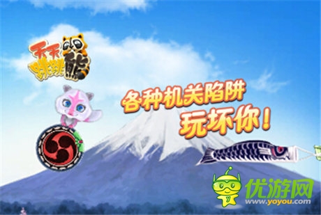 益智手游《天天跳跳熊》蓄勢待發(fā)將震撼來襲