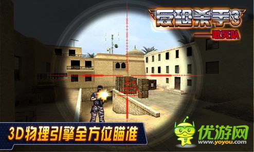 指尖上的CS大戰(zhàn)《反恐殺手3敢死隊(duì)》將來(lái)襲