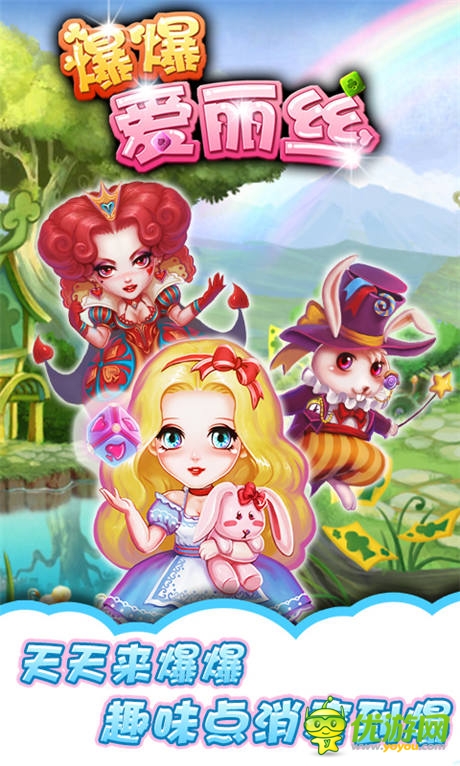 海外點消大作《爆爆愛麗絲》趣味點消爽到爆