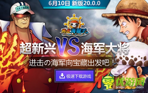 全新玩法震撼來(lái)襲《熱血海賊王》安卓新版上線