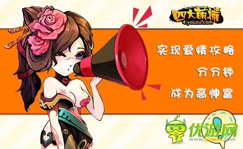 江湖兒女情《四大萌捕》幫你實(shí)現(xiàn)愛情攻略