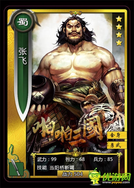 呂布前鋒張飛守門《啪啪三國(guó)》最強(qiáng)世界杯11人