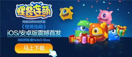 用繩命在賣萌《怪獸連萌》安卓版萌動來襲